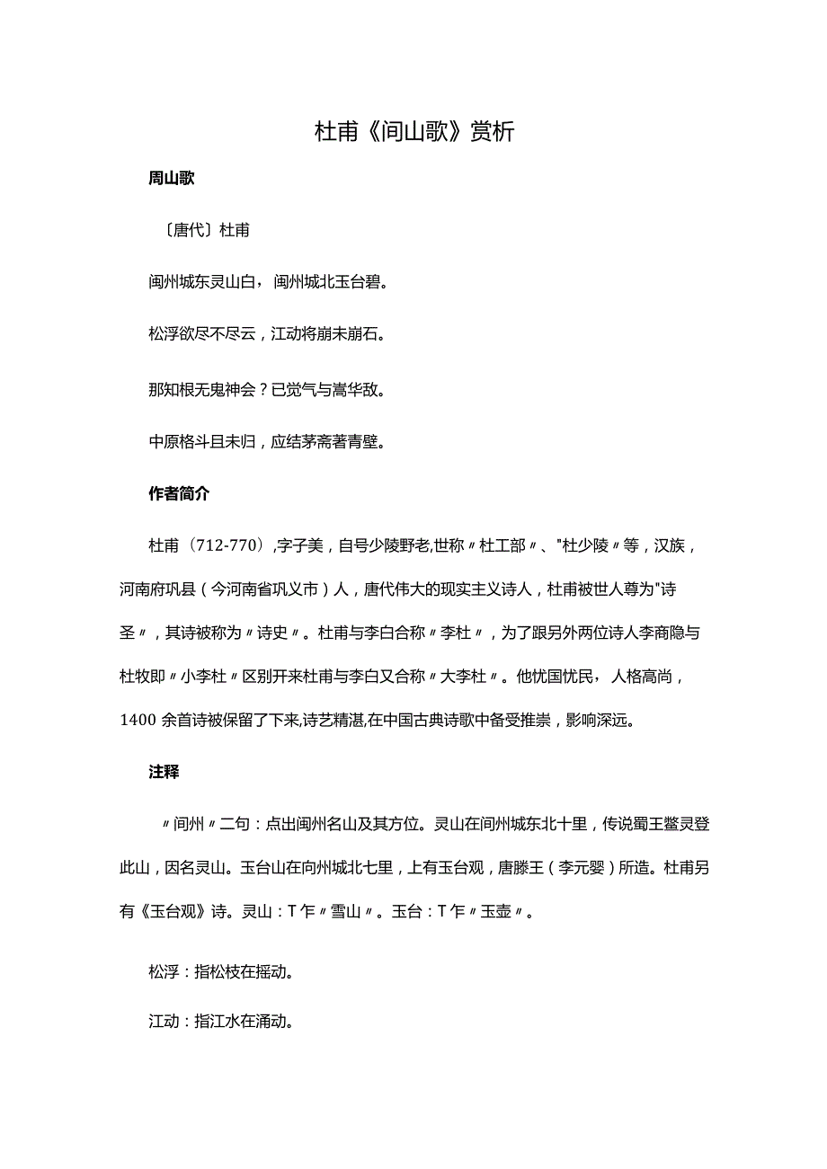 5.1杜甫《阆山歌》赏析公开课教案教学设计课件资料.docx_第1页