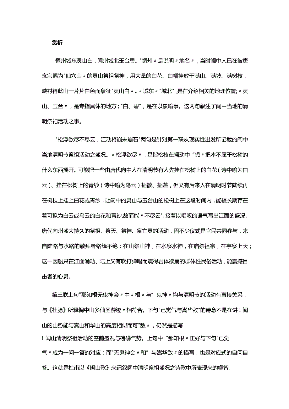 5.1杜甫《阆山歌》赏析公开课教案教学设计课件资料.docx_第3页