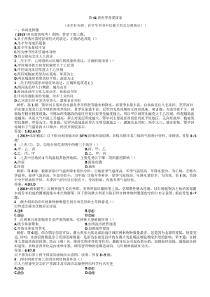 课时作业 第41讲 世界重要国家.docx