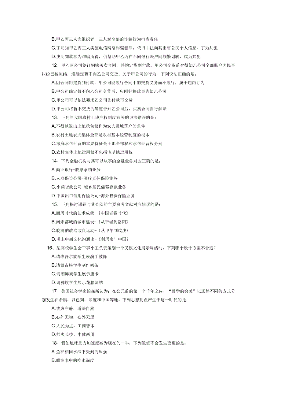 2024国考行测真题及答案地市.docx_第3页