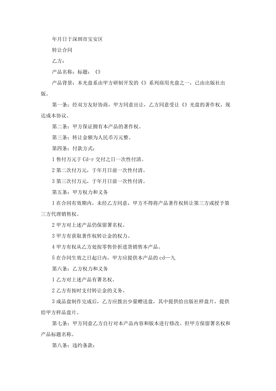 旧房转让合同（精选15篇）.docx_第2页