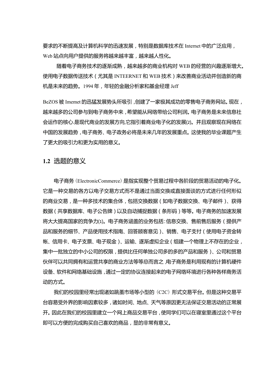 【《二手自行车交易平台设计与实现（论文）》14000字】.docx_第3页