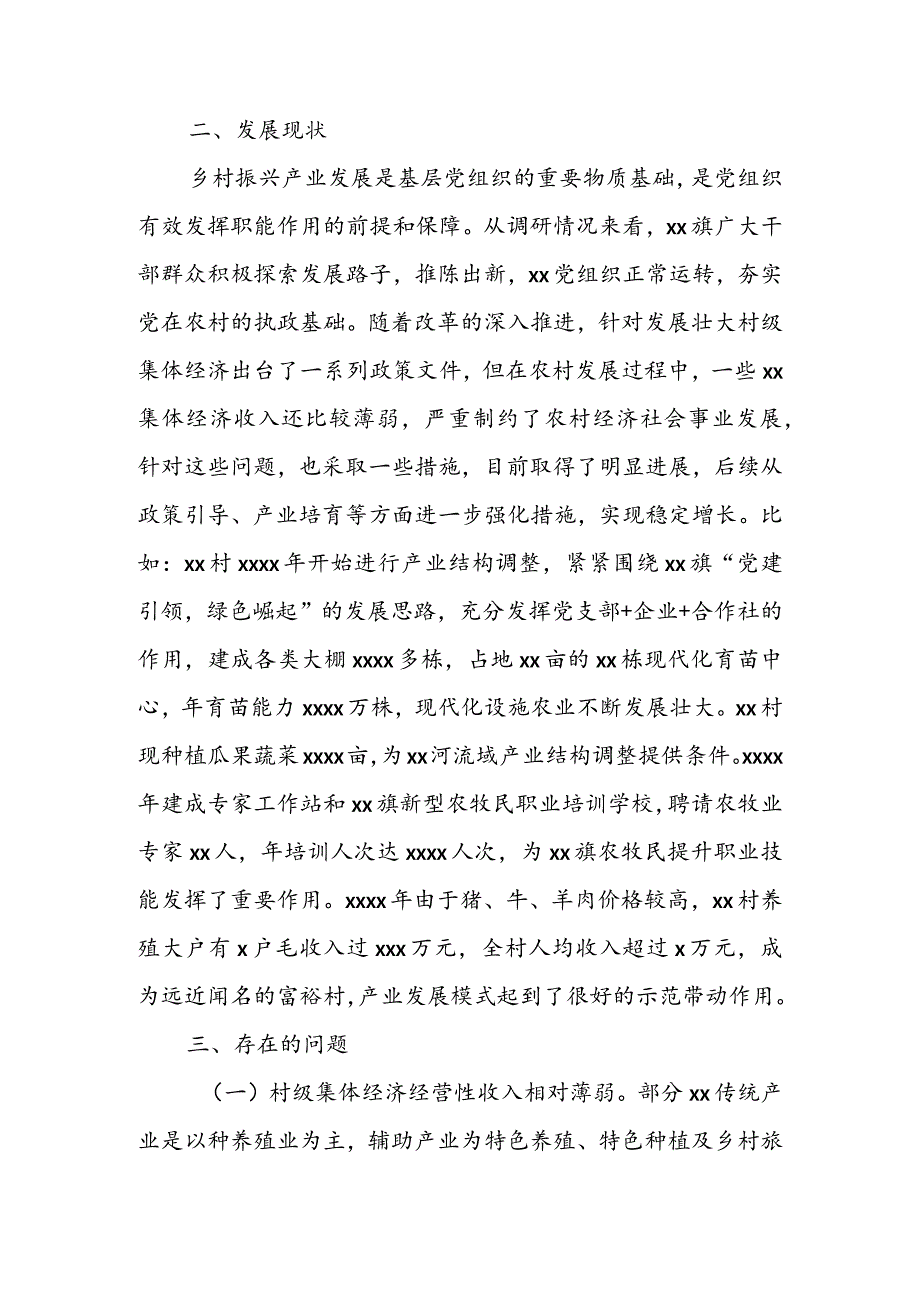 关于乡村振兴示范作用发挥研究调研报告.docx_第2页