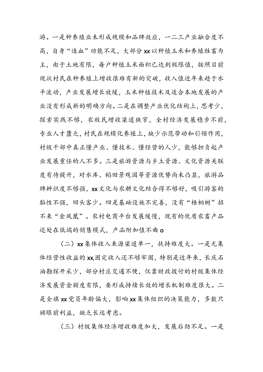 关于乡村振兴示范作用发挥研究调研报告.docx_第3页