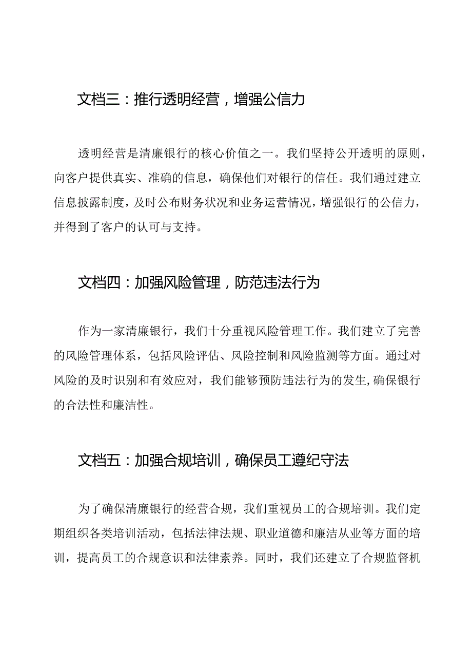 清廉银行：从业经验分享(5篇).docx_第2页