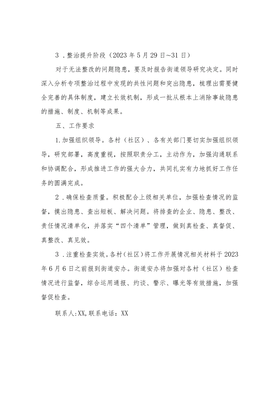 XX街道房屋建筑工程脚手架专项整治工作方案.docx_第3页