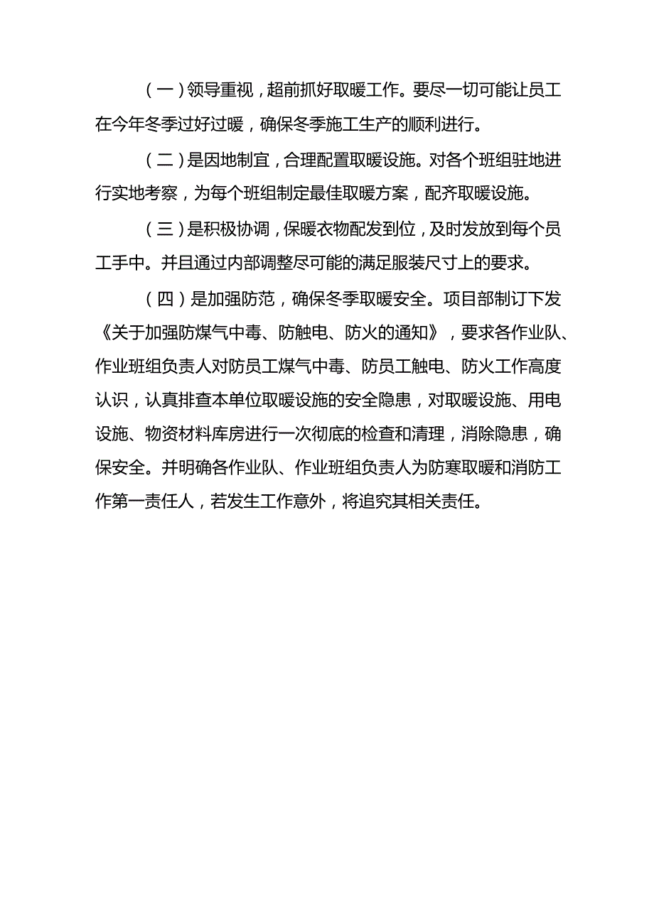 防暑、防寒措施.docx_第2页