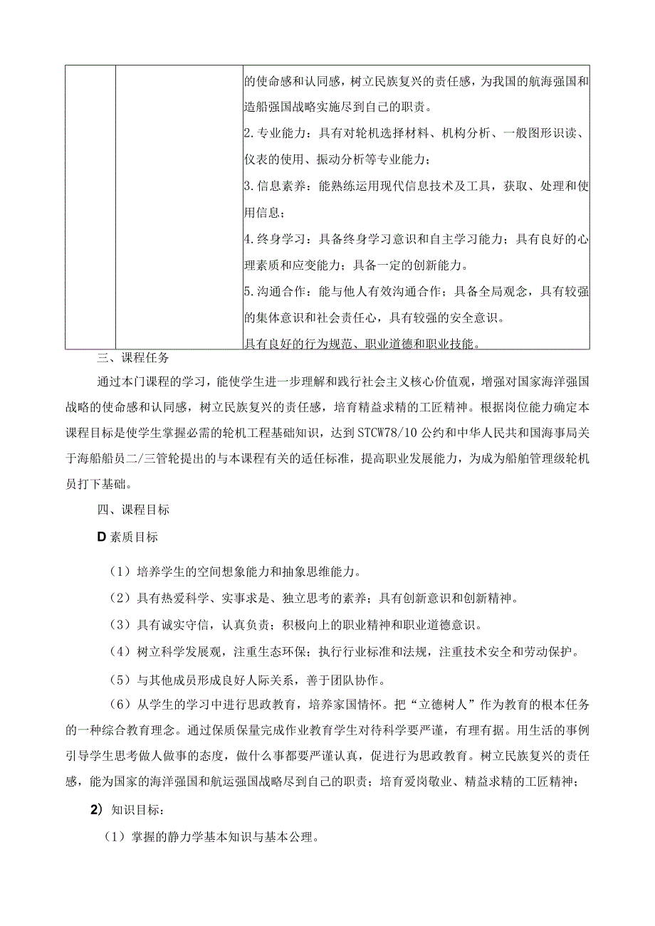 《轮机工程基础》课程标准.docx_第2页