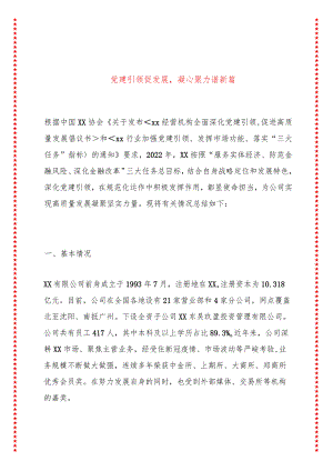 金融公司党建引领促发展凝心聚力谱新篇.docx