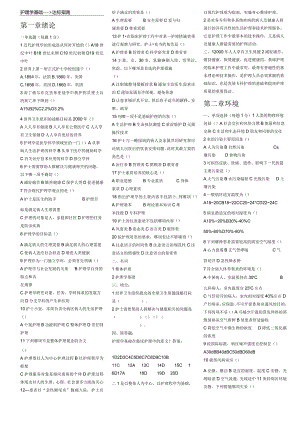 基础护理学科目考试复习作业题库.docx