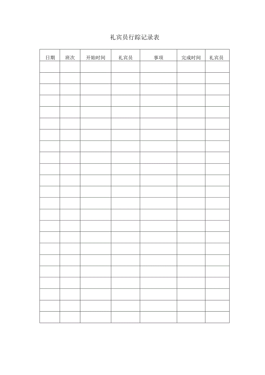 物品转交登记表.docx_第2页