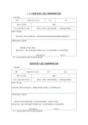 [施工资料]项目负责人施工现场带班记录(36).docx