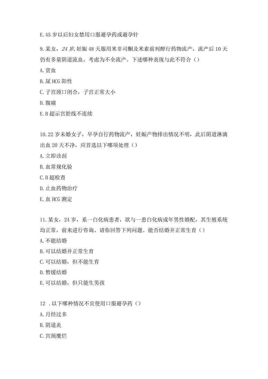 妇产科住院医师习题及答案（23）.docx_第3页