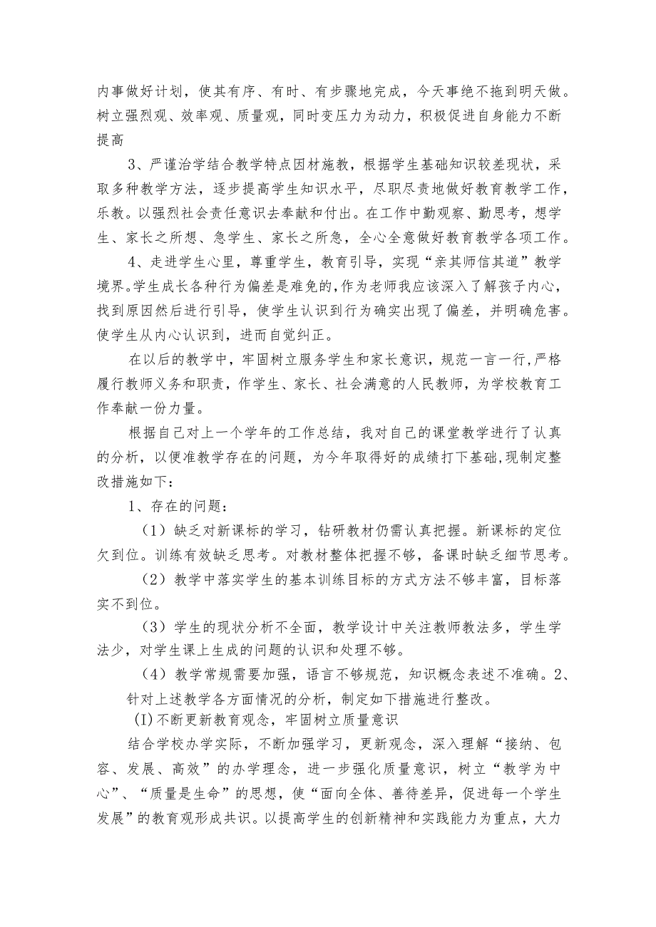 六治自查自纠存在问题及整改措施范文(通用6篇).docx_第2页