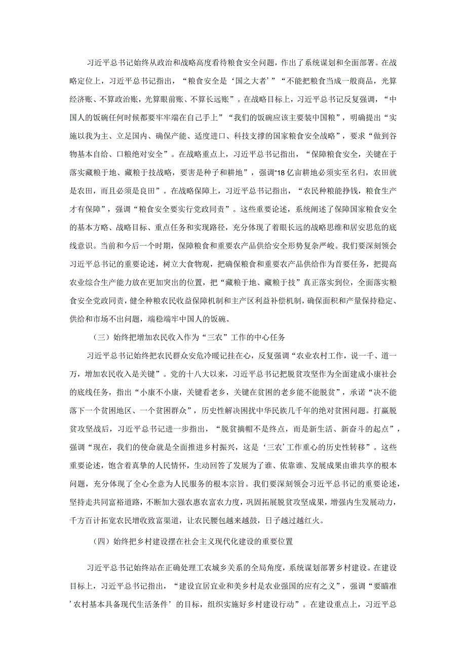 2024春形势与政策讲稿专题三 全面推进乡村振兴 加快农业强国建设.docx_第2页