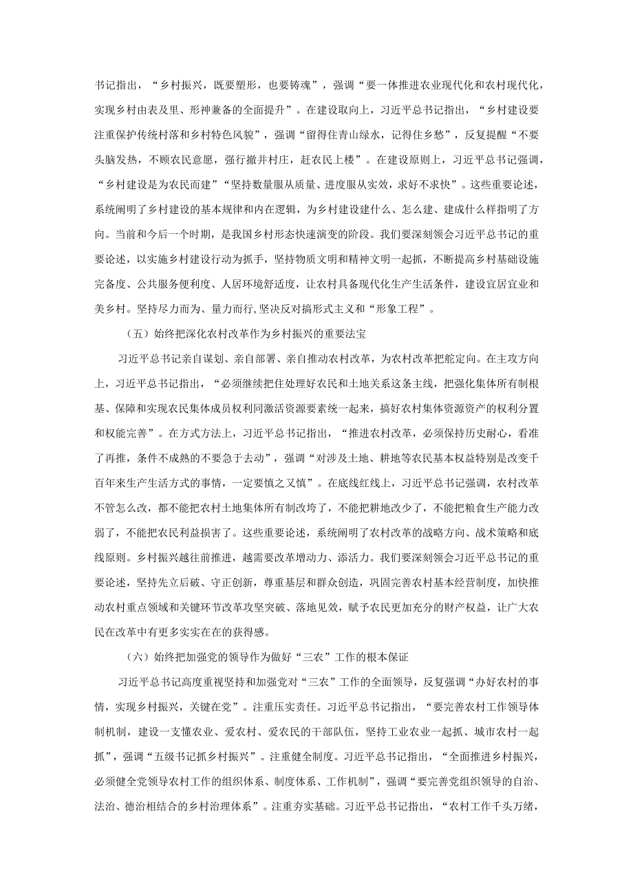 2024春形势与政策讲稿专题三 全面推进乡村振兴 加快农业强国建设.docx_第3页