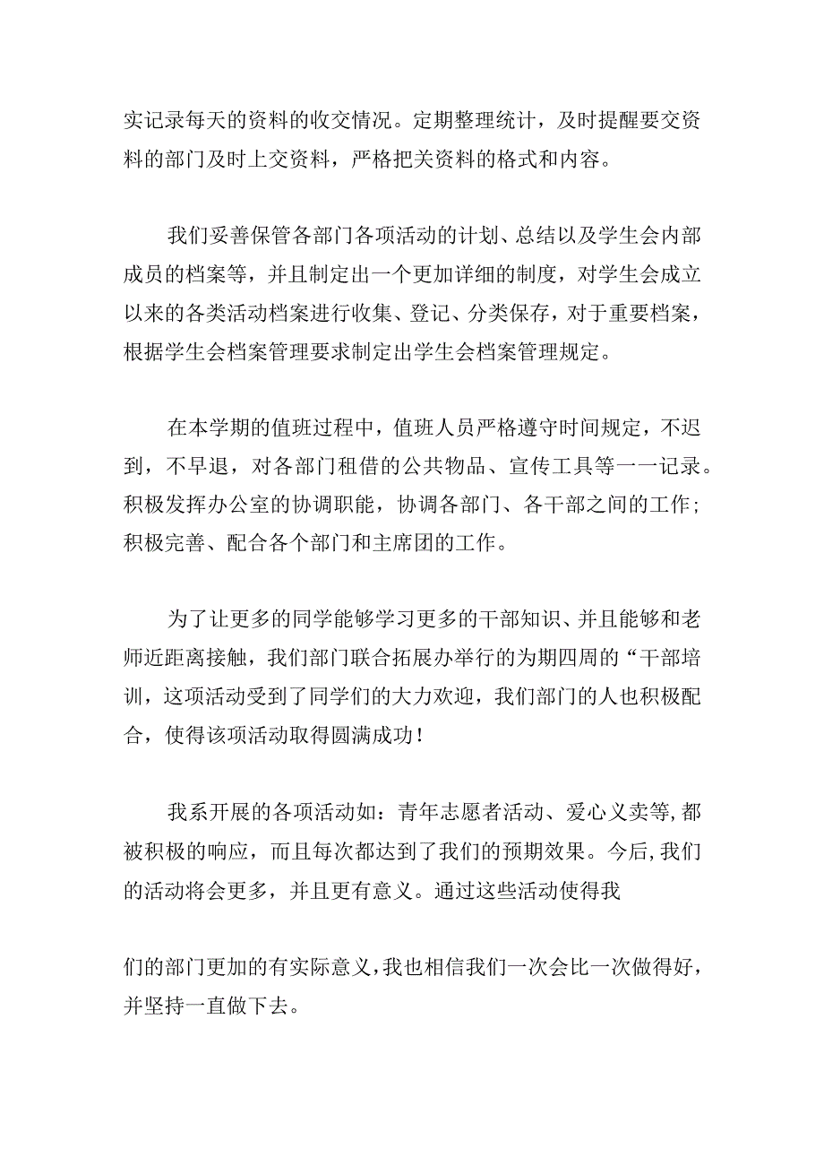 团支部个人年度工作总结精选借鉴.docx_第2页