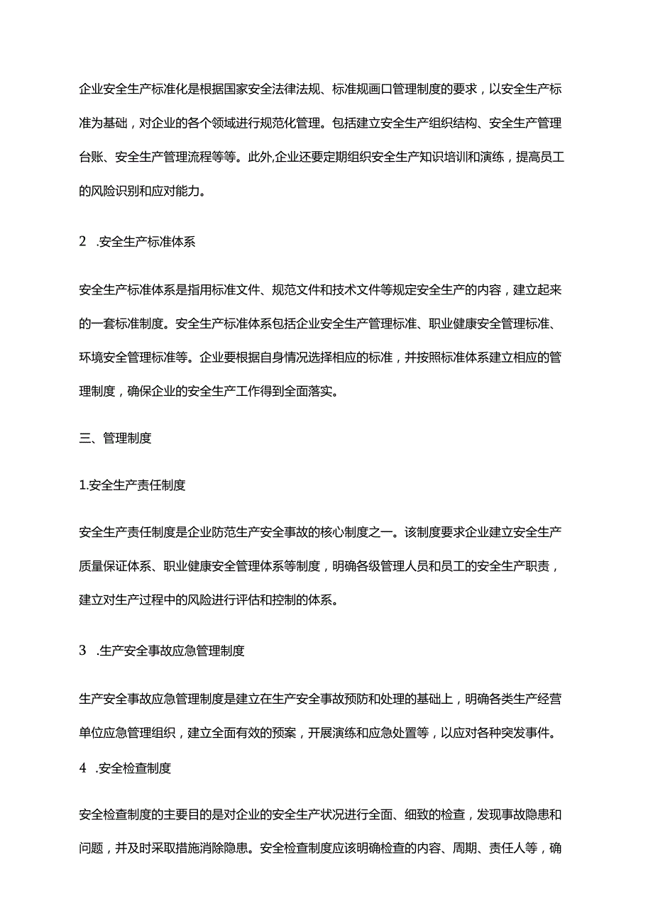 2024年安全法律法规标准规范管理制度.docx_第2页