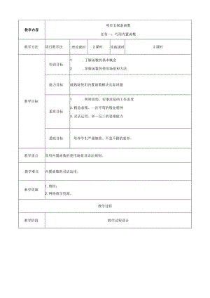 大数据技术在财务中的应用 教案 项目五 探索函数.docx