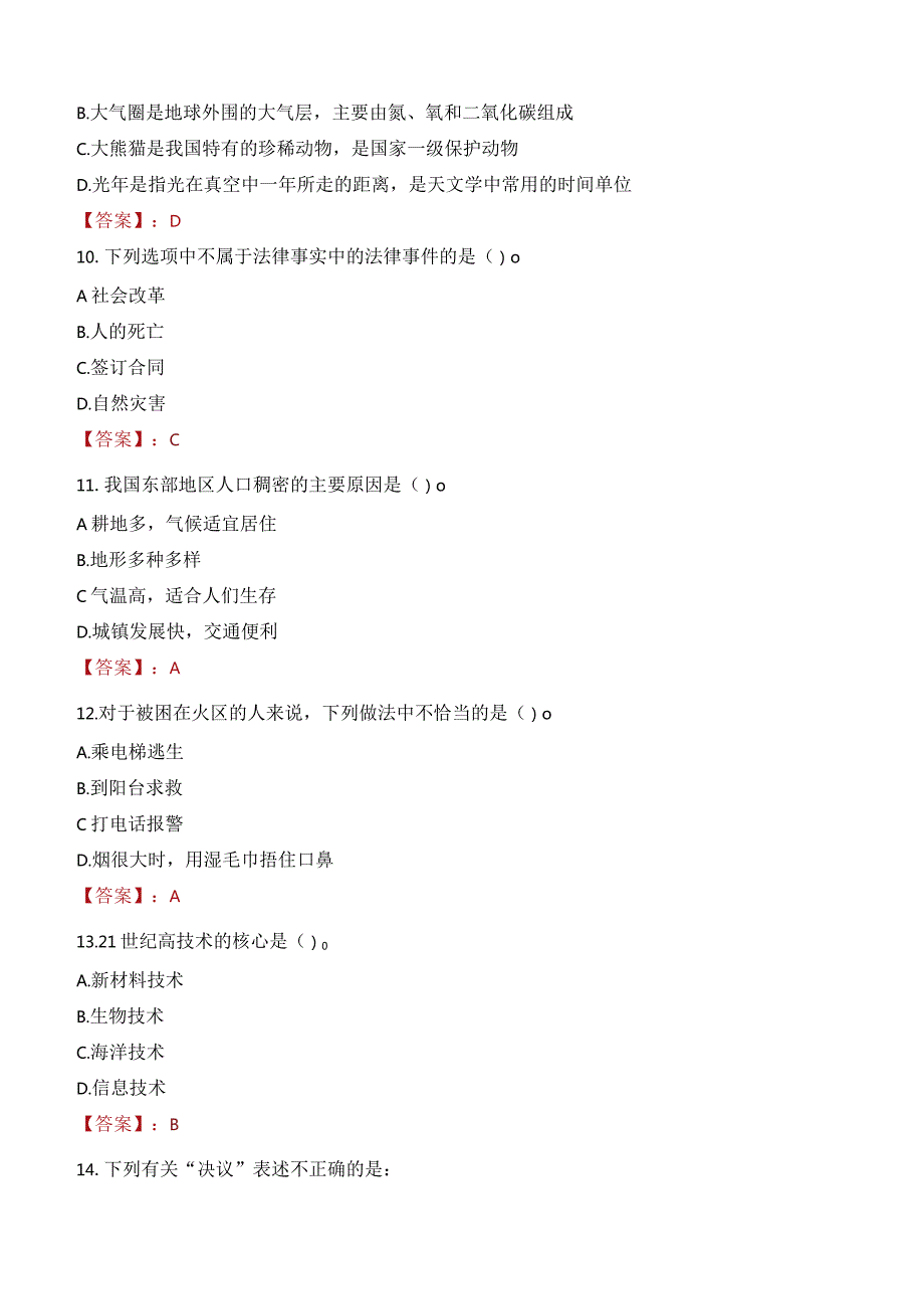 2023年海阳市三支一扶笔试真题.docx_第3页