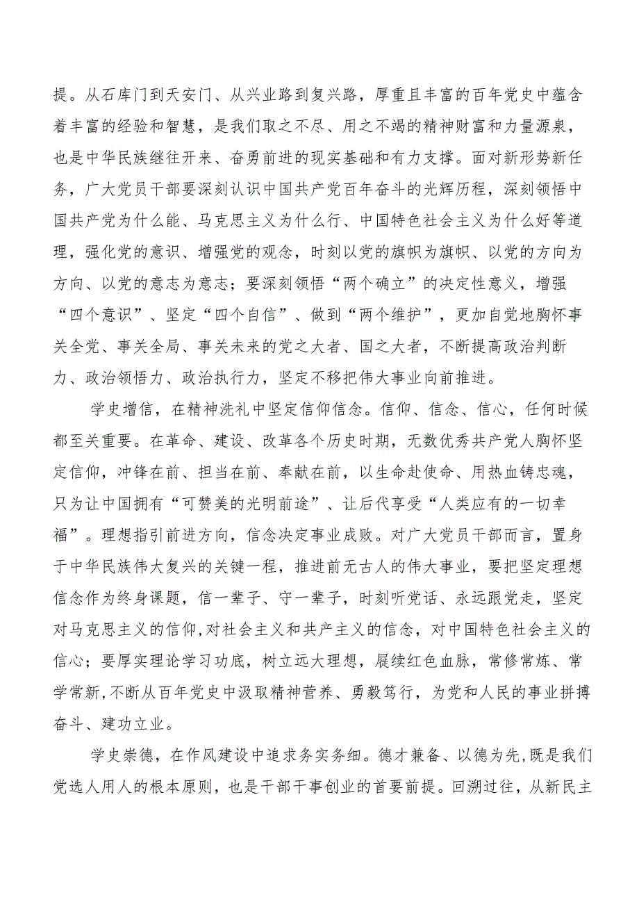 （八篇）党史学习教育工作条例研讨材料、心得感悟.docx_第2页