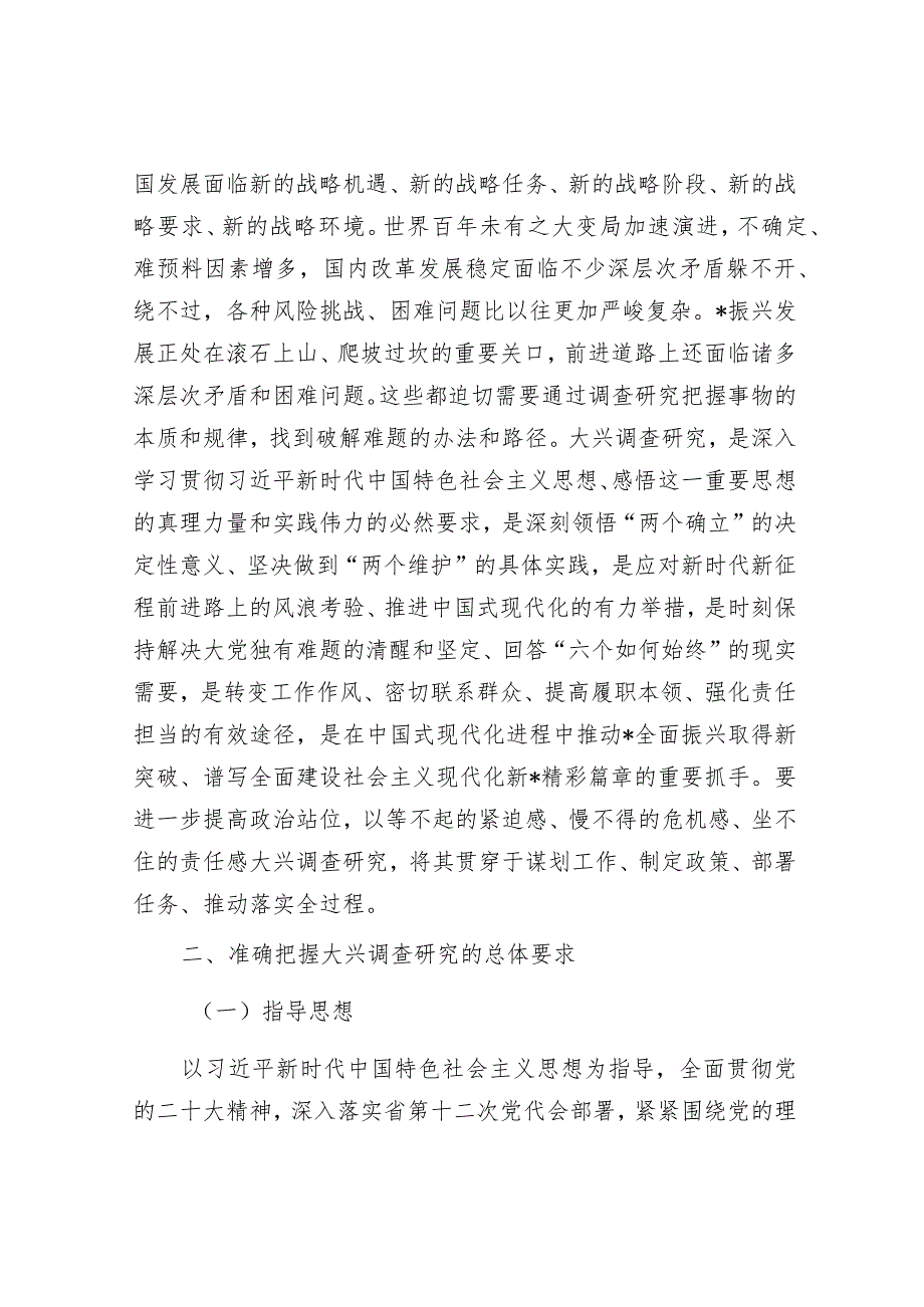 关于贯彻党中央决策部署大兴调查研究实施方案&区委书记在全区烟花爆竹禁放工作部署会上的讲话.docx_第2页