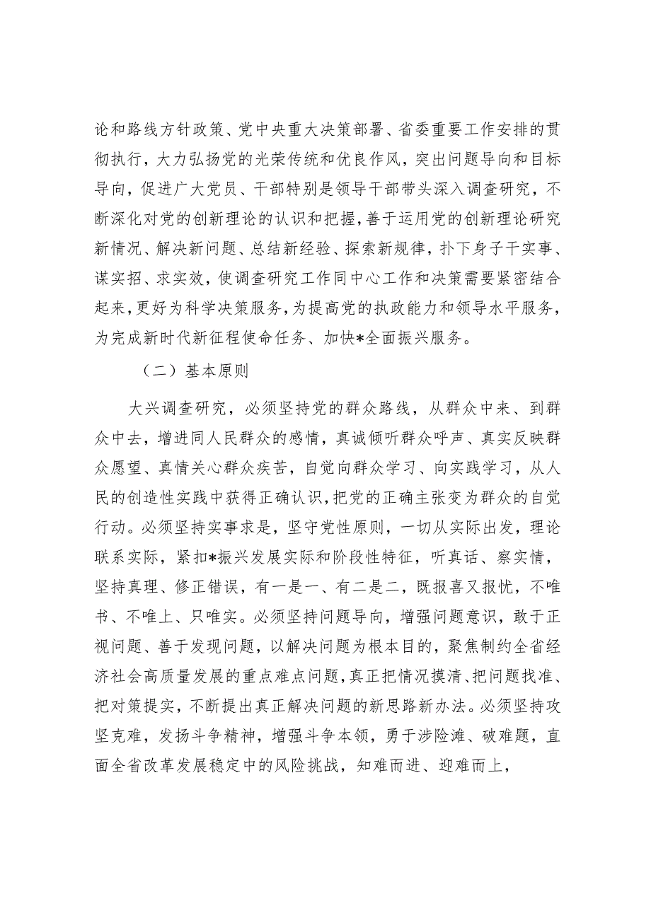 关于贯彻党中央决策部署大兴调查研究实施方案&区委书记在全区烟花爆竹禁放工作部署会上的讲话.docx_第3页