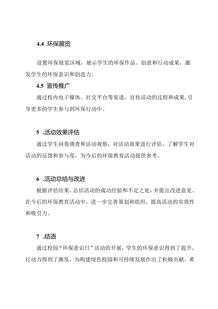 校园“环保意识日”活动实施总结.docx_第3页