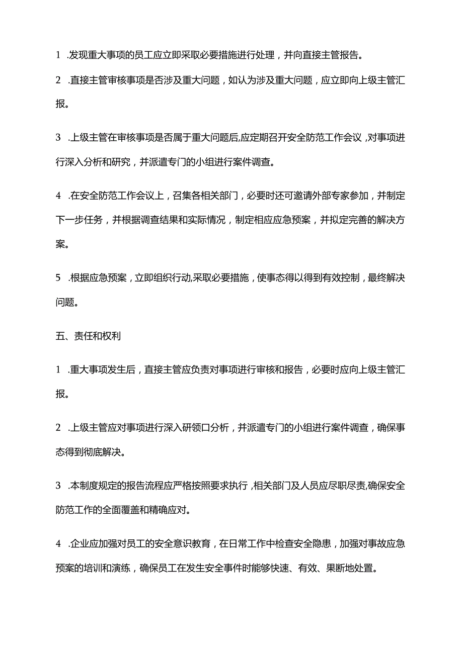 2024年安全防范工作重大事项报告制度.docx_第2页