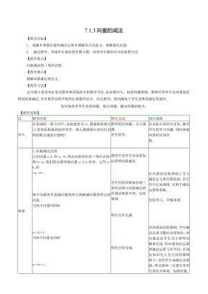 向量的减法教学设计公开课教案教学设计课件资料.docx