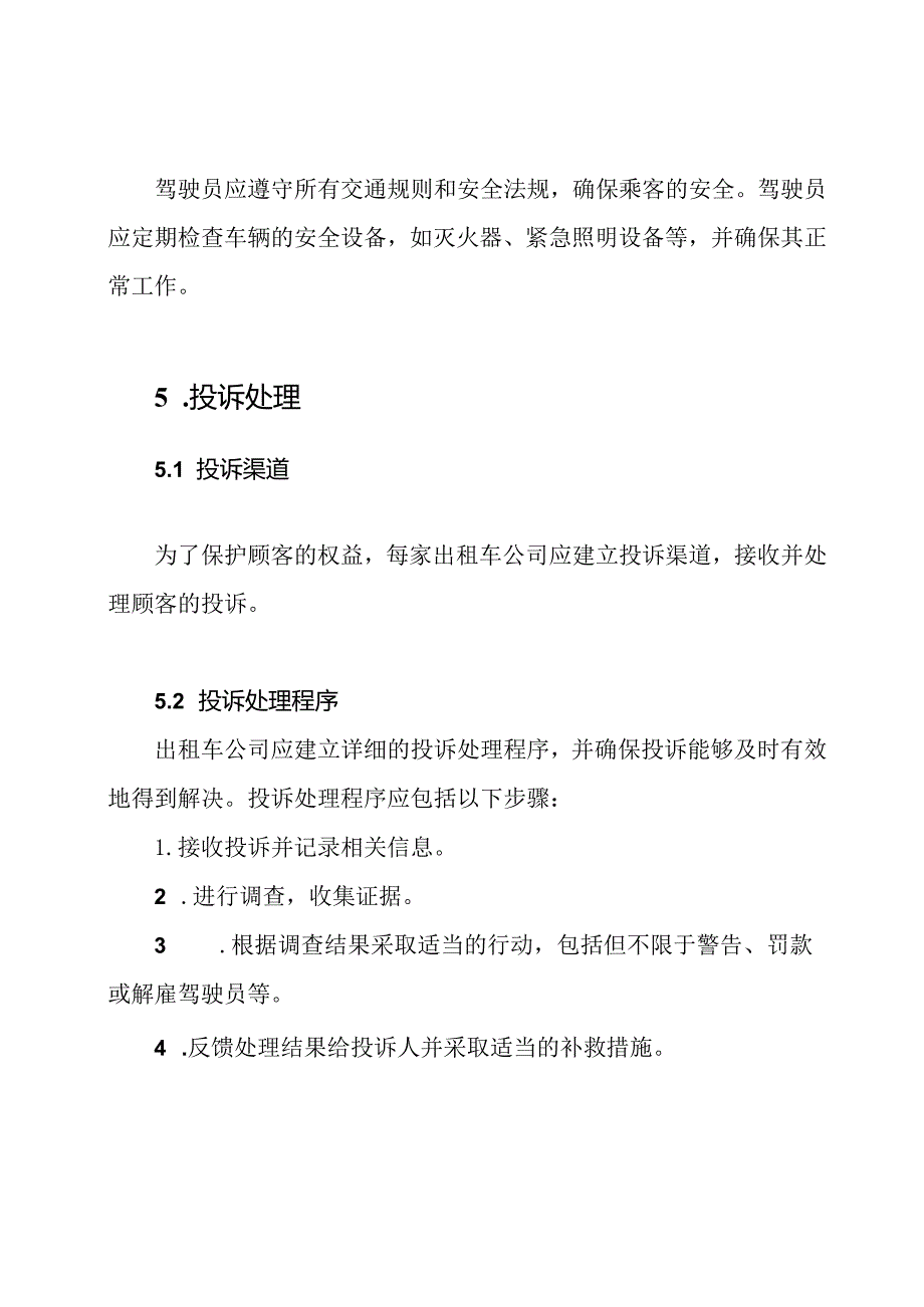 车辆出租行业管理规章模本.docx_第3页