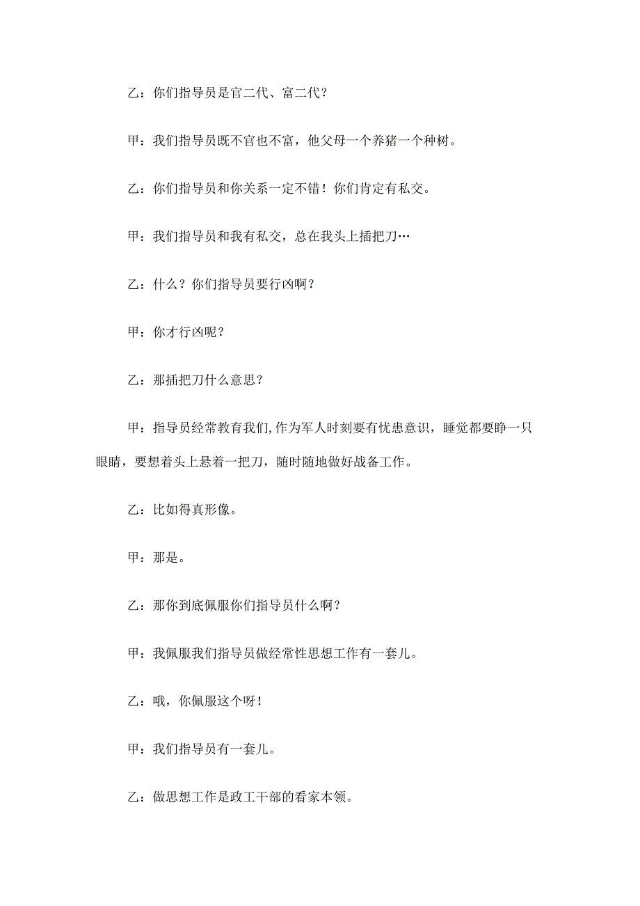 部队相声经典剧本7篇.docx_第3页