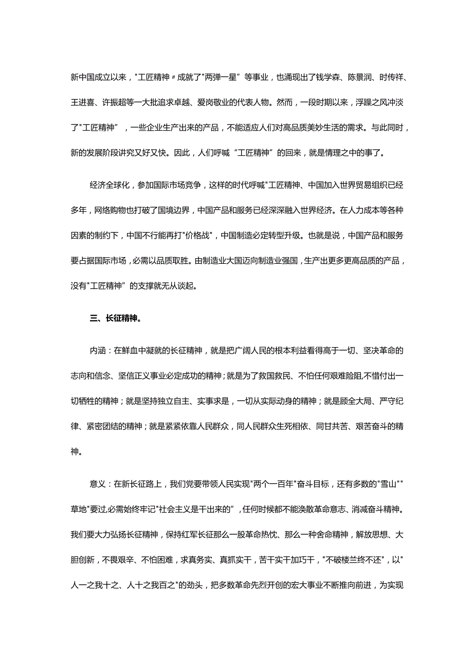 2024国考申论：申论素材积累-精神篇.docx_第2页