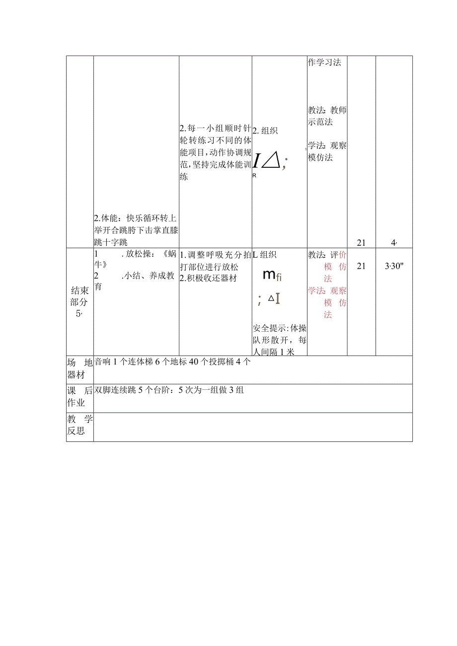 四年级体育与健康教案.docx_第3页