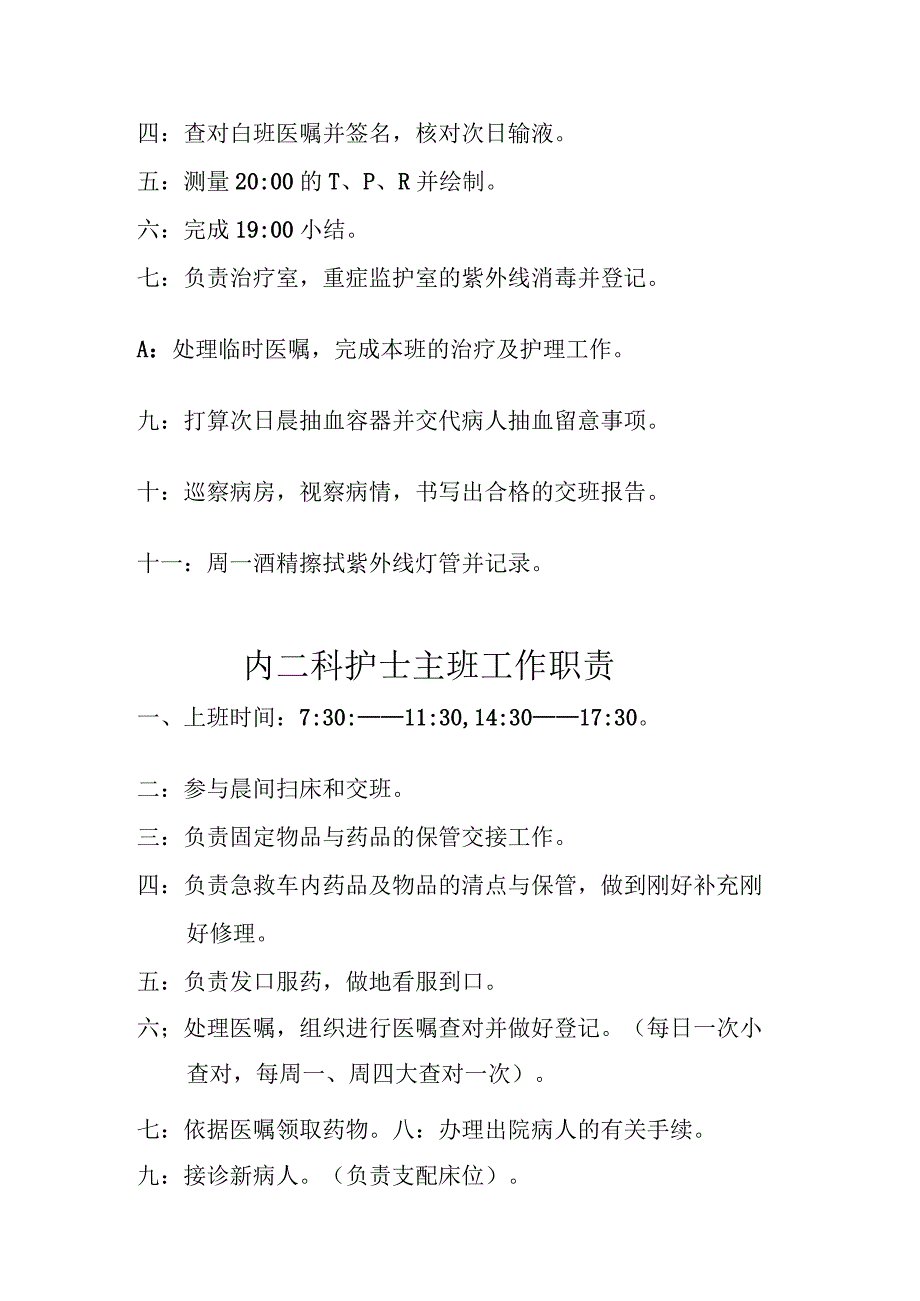 2024工作职责.docx_第3页