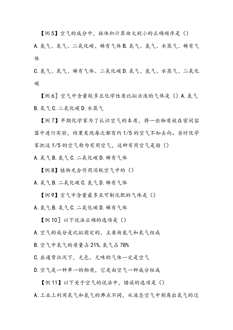 空气的组成练习题.docx_第2页