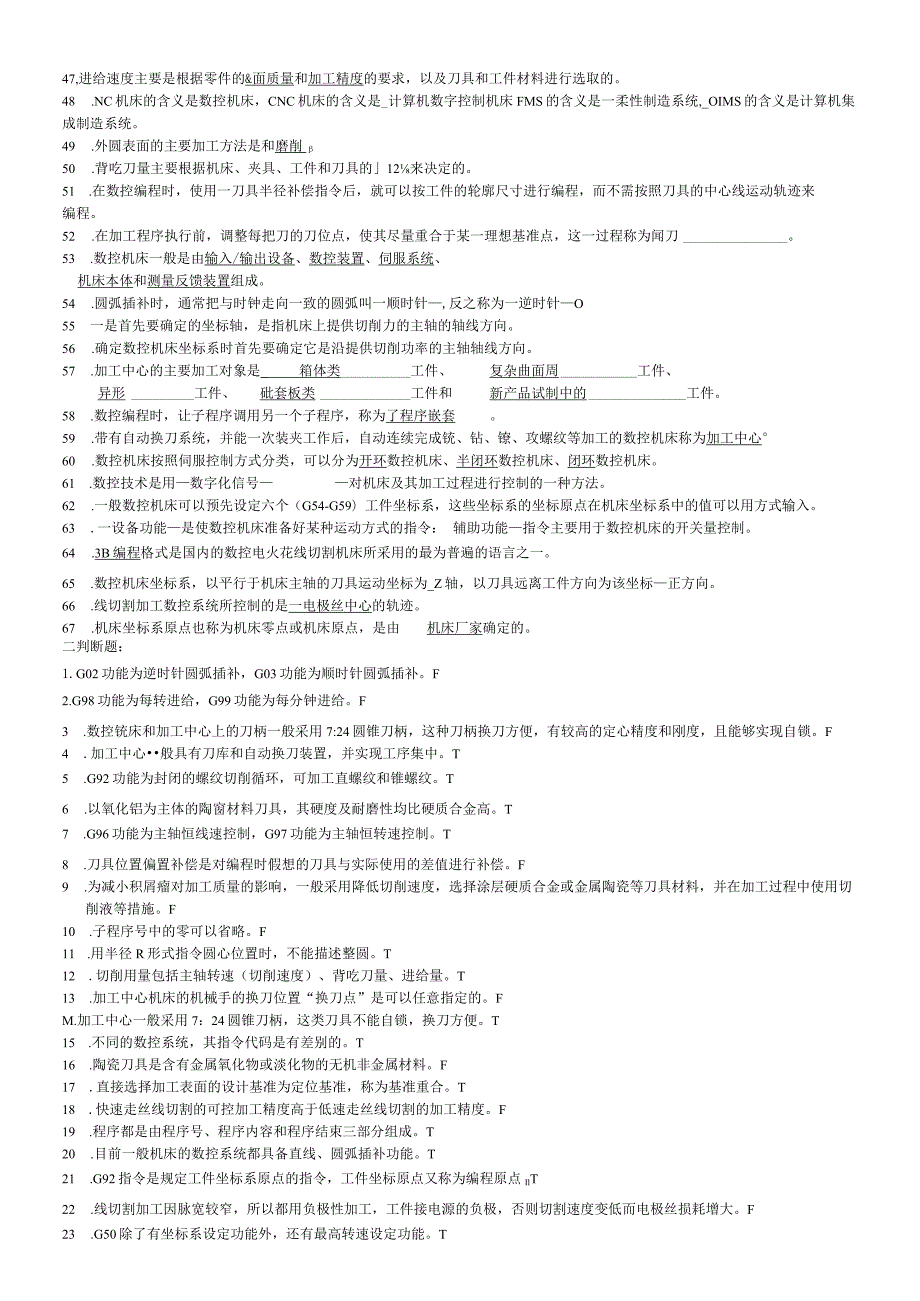 数控机床与编程试题题库答案.docx_第2页