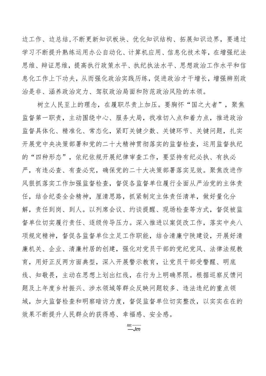 （七篇）深入学习2024年二十届中央纪委三次全会精神研讨材料、心得体会.docx_第2页