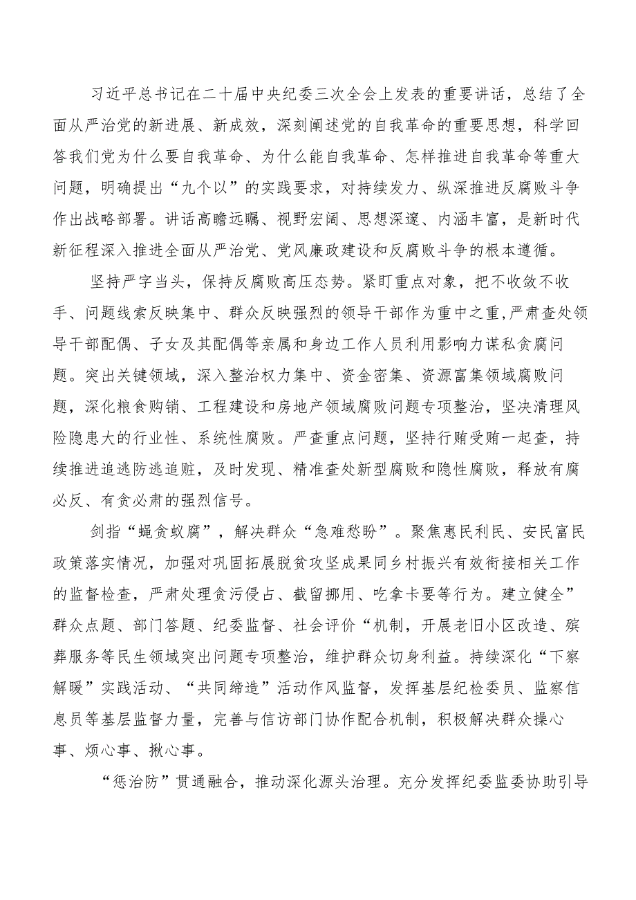 （七篇）深入学习2024年二十届中央纪委三次全会精神研讨材料、心得体会.docx_第3页