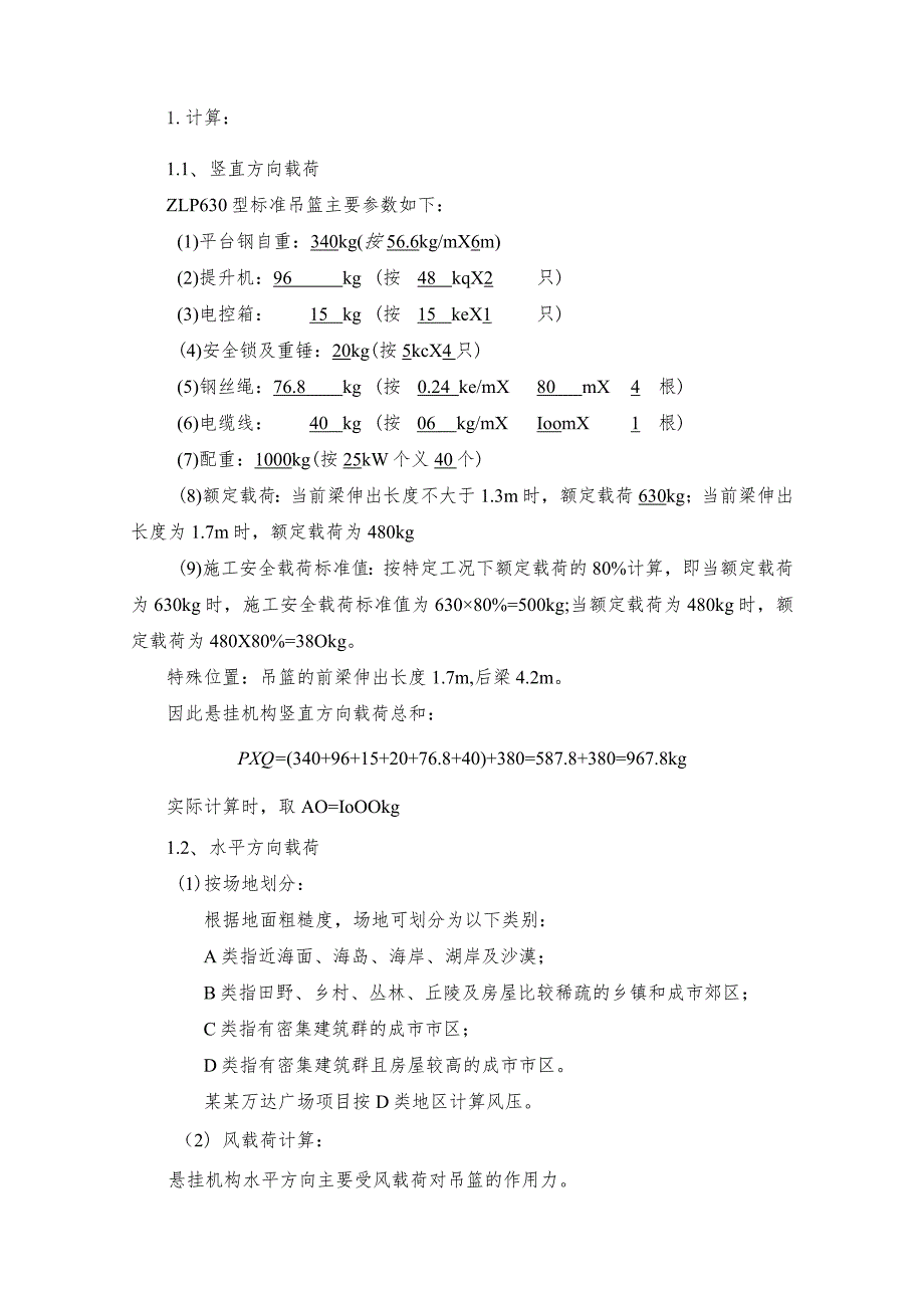 吊篮特殊情况说明改模板.docx_第2页