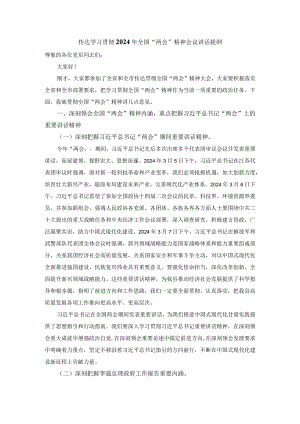 2024年传达学习贯彻全国“两会”精神会议讲话稿.docx