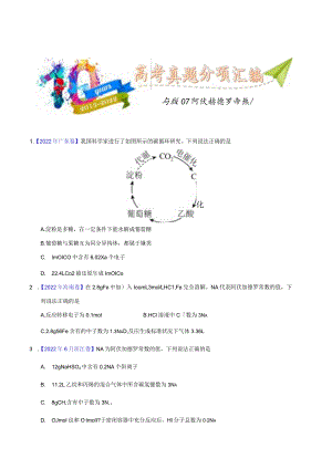 专题07 阿伏加德罗常数A（学生版）.docx