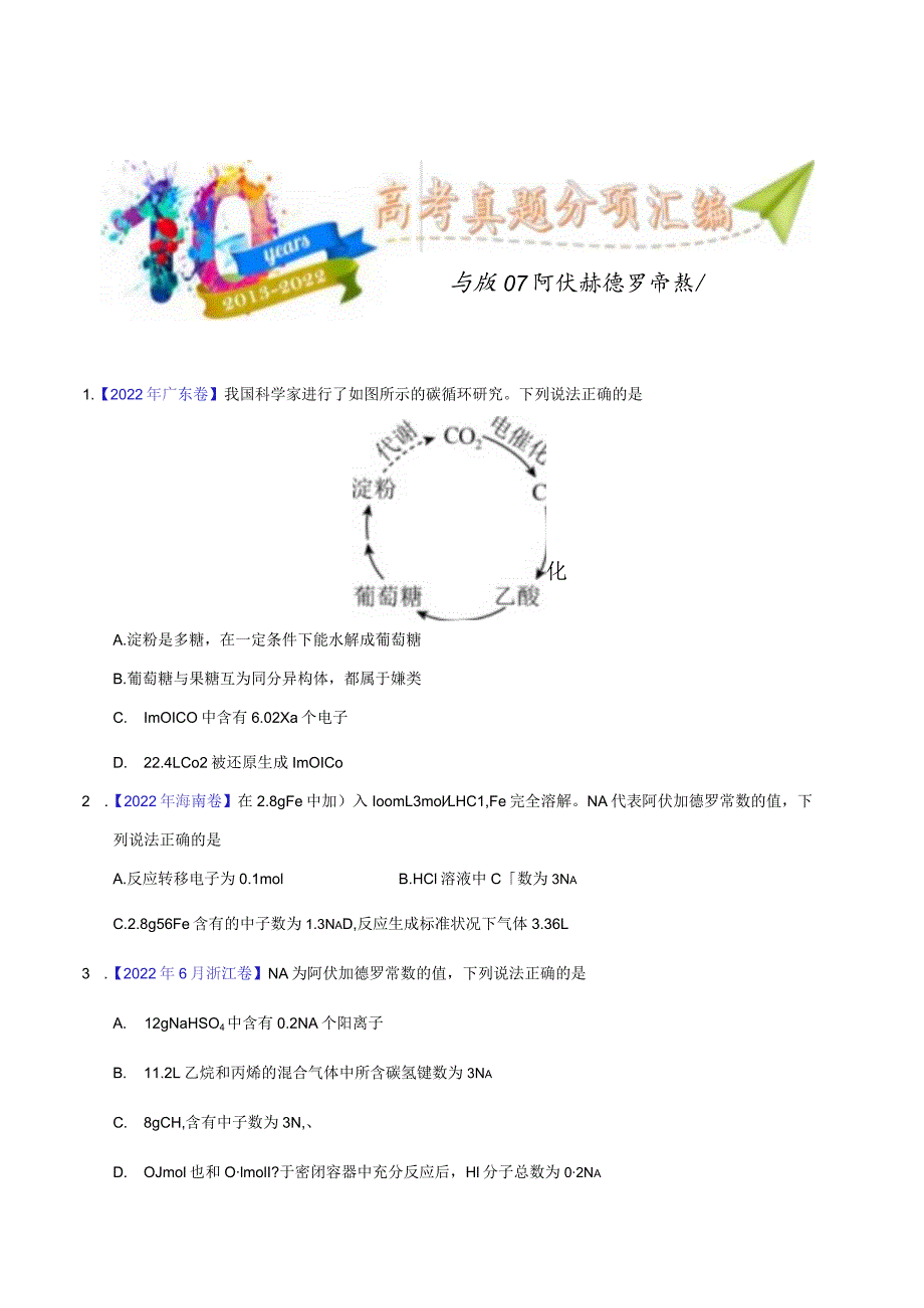 专题07 阿伏加德罗常数A（学生版）.docx_第1页