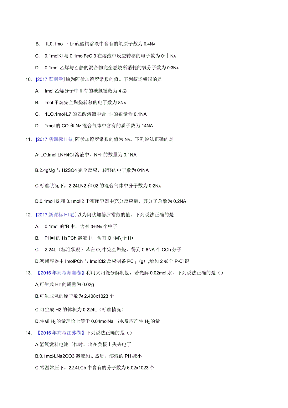 专题07 阿伏加德罗常数A（学生版）.docx_第3页