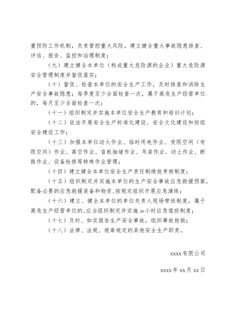 关于公布主要负责人安全生产责任制、履职责任清单的通知.docx_第3页