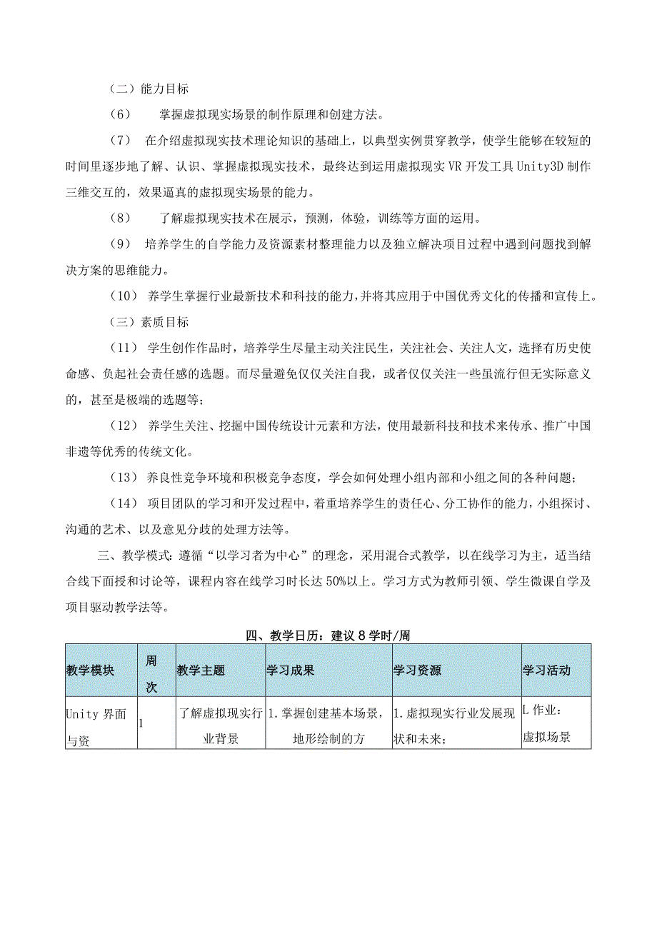 《虚拟现实制作》课程标准.docx_第2页