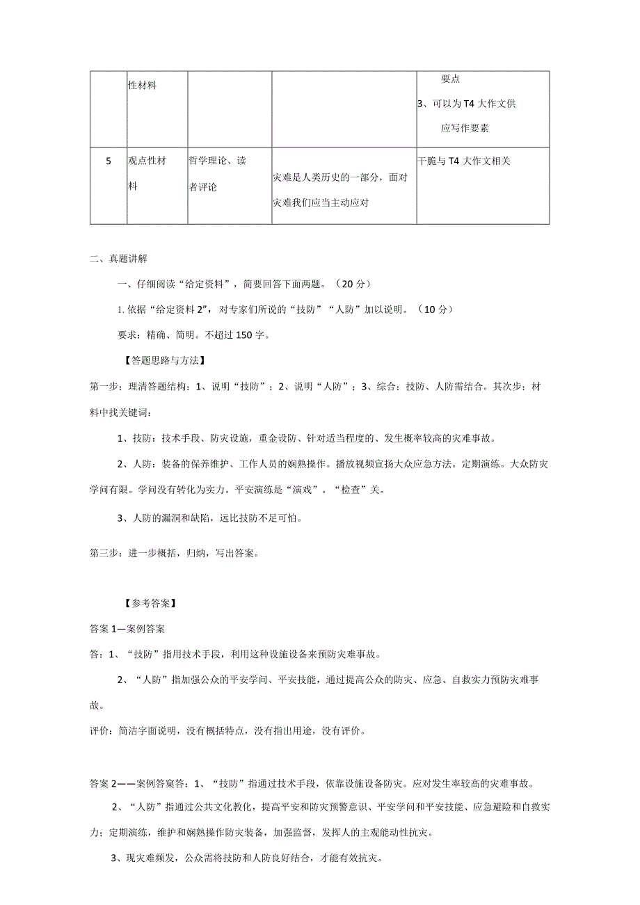 2024国考地市级申论真题解析.docx_第2页