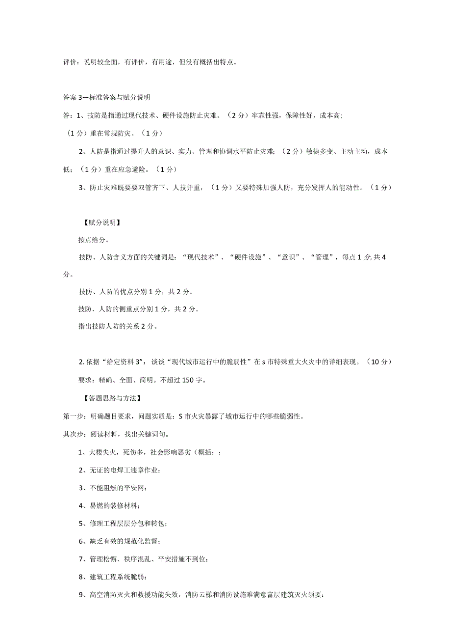 2024国考地市级申论真题解析.docx_第3页