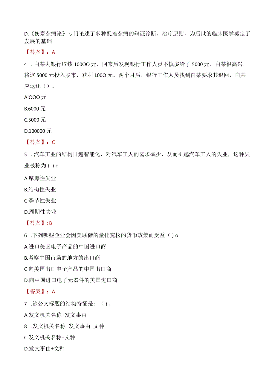 2023年莱州市三支一扶笔试真题.docx_第2页