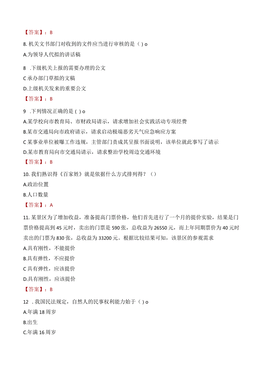 2023年莱州市三支一扶笔试真题.docx_第3页